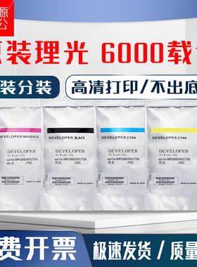 原装理光MPC6000载体c6001 c6500 c6501c7000铁粉c7500 c7501