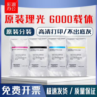 原装理光MPC6000载体c6001 c6500 c6501c7000铁粉c7500 c7501