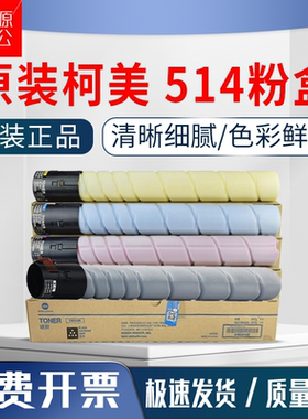 原装 柯尼卡美能达TN514K C458 C558 C658 黑色墨粉碳粉粉盒
