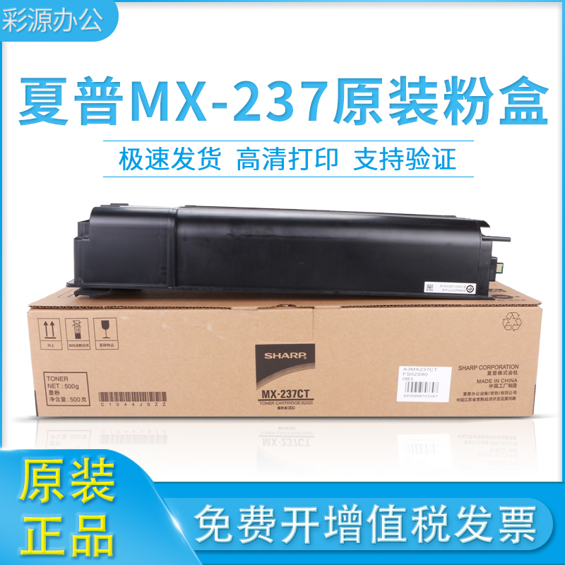 夏普237原装正品粉盒碳粉