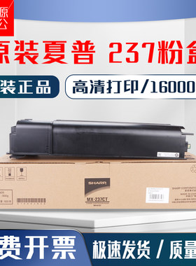 原装夏普MX237粉盒AR 2048s 2348sv 2221R 2421X 2648 3148NV碳粉