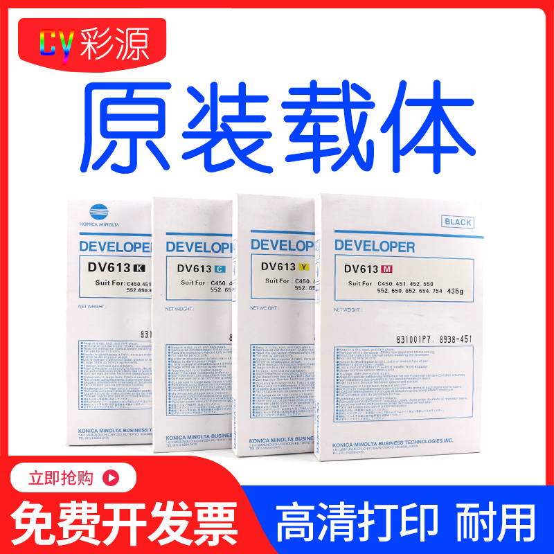 美能达613C452C552C652载体