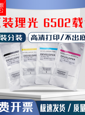 原装理光MPC6503载体c6502 c7100 c7110铁粉c9100 c9110显影剂