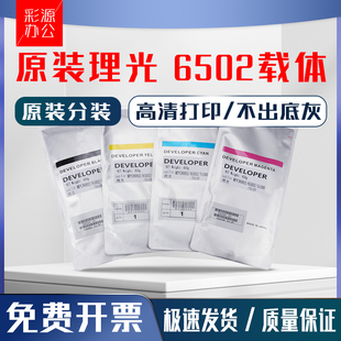 c7110铁粉c9100 c7100 c9110显影剂 理光MPC6503载体c6502 原装