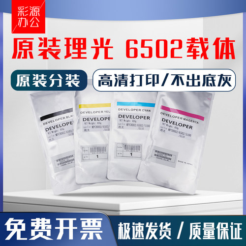 原装理光MPC6502载体c6503 c7200 c7210铁粉c900 c901 c650显影剂