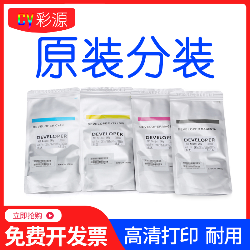 原装分装东芝D-3511-K铁粉281C 351C显影剂451C 3511C 4511C载体