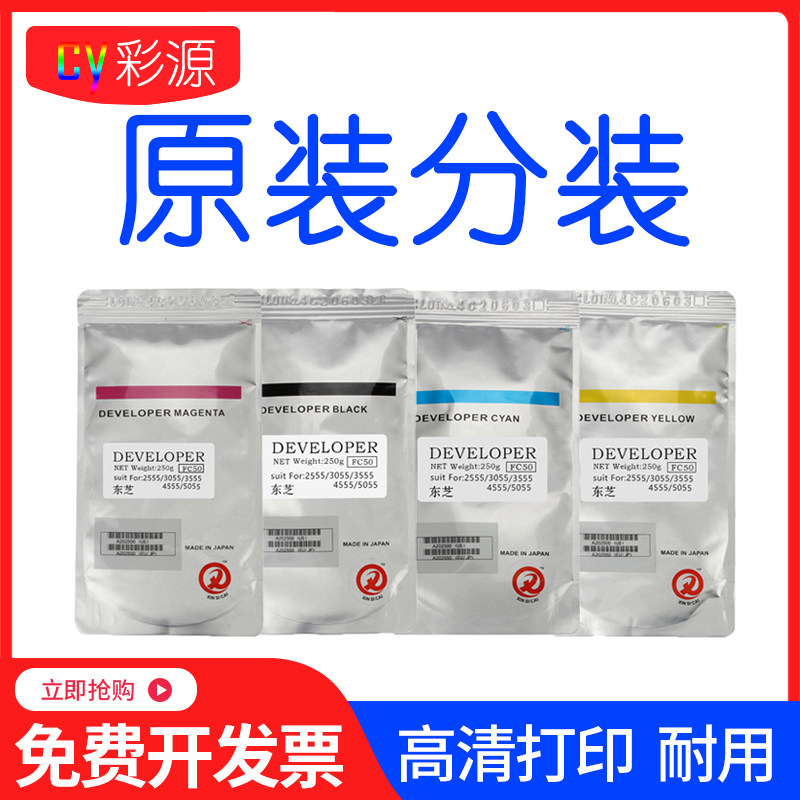 东芝 FC-50 载体2555c 3055c 3555c 4555c 5055c铁粉 显影剂 原装