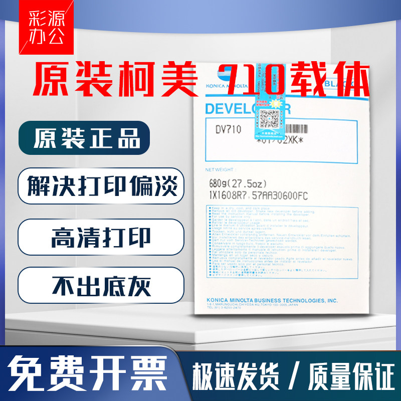 原装美能达DV710 750 751铁粉600 601柯美BH7