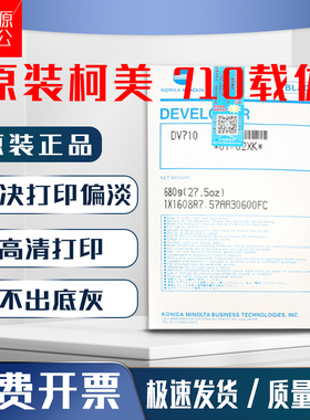 原装美能达DV710载体BH750 751柯美DI600 601铁粉7145 7165显影剂
