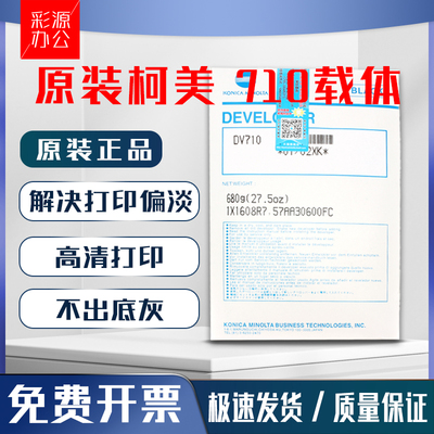 原装美能达dv710750751载体