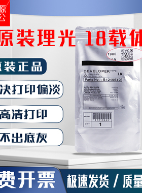 原装理光18号载体 B0039640 AF1045 1035铁粉3500 4500显影剂