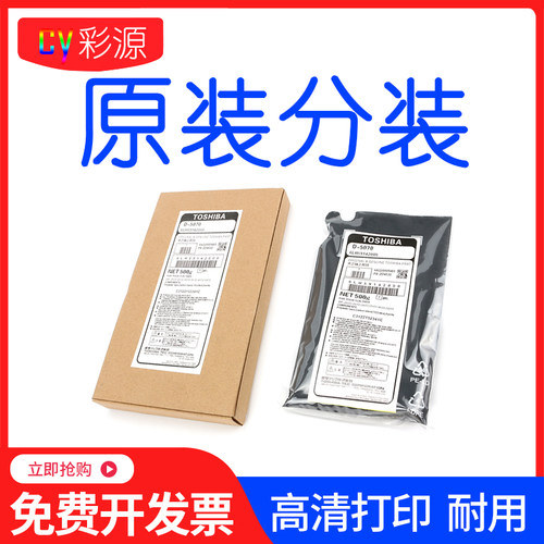 原装东芝301845185018铁粉