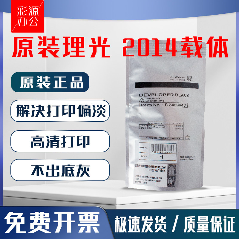 原装理光MP2014C AD EN D 2014铁粉2700 2