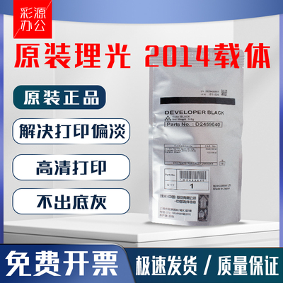 原装理光2014铁粉27002701载体