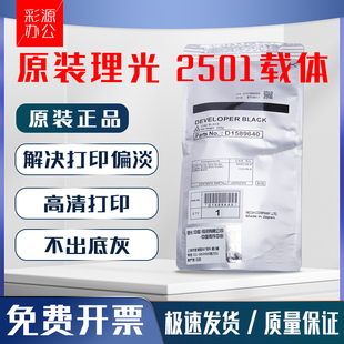 2001L显影剂2013 1813L铁粉1913 2001SP专用载体 理光MP2501 原装