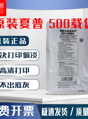 原装夏普MX500CV AV载体MX363u 453u 503u铁粉502 4528u N显影剂