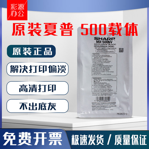 原装夏普MX500MX363u453u载体