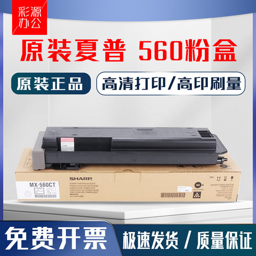 3装夏普MX-560粉盒5821 4621 4608 原608 5606 4658 5658 561碳粉
