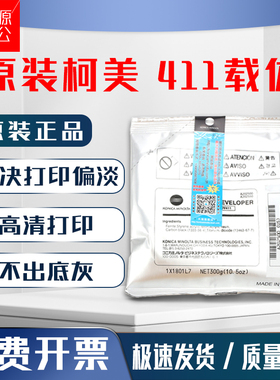 原装美能达DV411载体223 283柯美423 363 7828铁粉7823显影剂