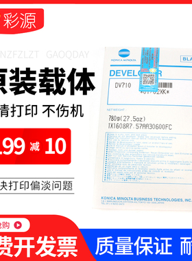 原装美能达DV710载体BH750 751柯美DI600 601铁粉7145 7165显影剂
