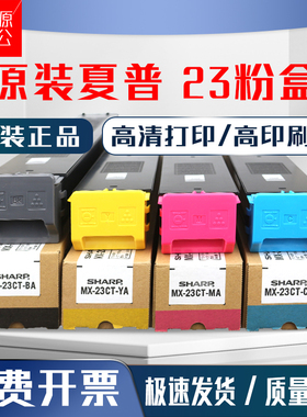 原装夏普MX-23CT粉盒MX2018 2318 2338 2638 3128 3138UC墨粉碳粉