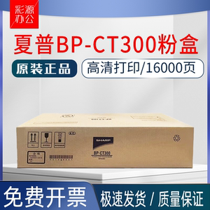 原装 夏普 BP-CT300 BP-M2851R M3151R M3551R 墨粉碳粉粉盒