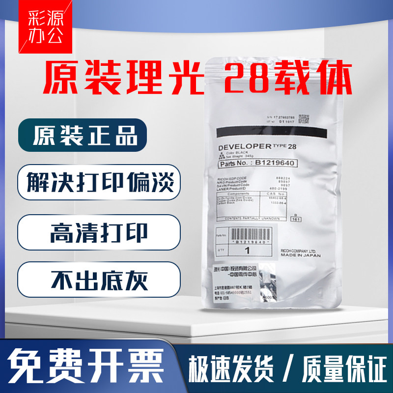 原装理光28号33522013载体