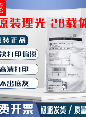 原装理光28号载体3030铁粉