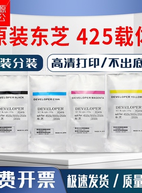 原装东芝FC-425载体3025ac 3525ac 4525ac 5525ac铁粉6525显影剂