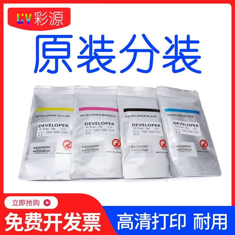 原装品质东芝FC35载体2500c 3500c 3510c显影剂 彩色复印机铁粉