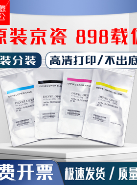 原装京瓷TK898 FS8525 C8025 8520 8020 3252ci 2552ci载体 铁粉
