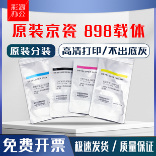 8520 原装 京瓷TK898载体FS8525 C8025 2552铁粉 8020显影剂3252ci