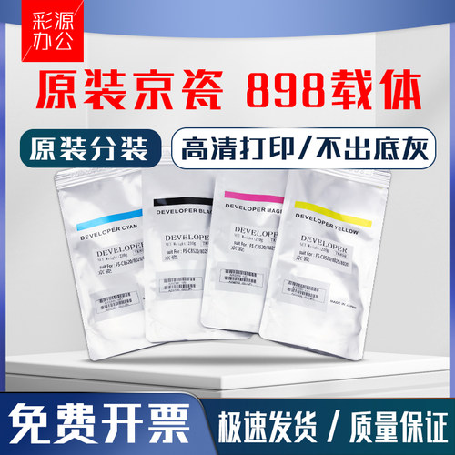 原装京瓷89885258025载体