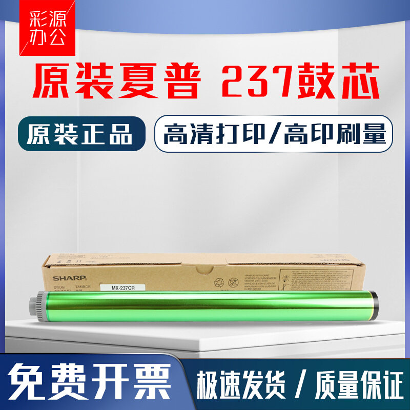 原装夏普mx237鼓芯2048s 2348sv 2648nv 3148 m2658u 3158d感光鼓