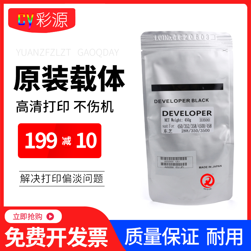 原装东芝3500 450铁粉352 358 4500 350 353 452 453 3520载体