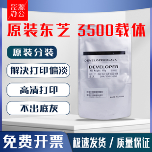 原装 350 453 3520载体 4500 452 358 450铁粉352 东芝3500 353