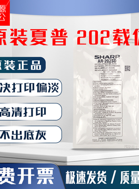 原装夏普AR-202SD-C载体2718 201n 2818 2820 2618 2918 1818铁粉