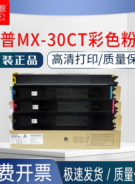原装夏普MX-30CT粉盒c5081d 6081 5082 6082 2651 3051r 4082碳粉