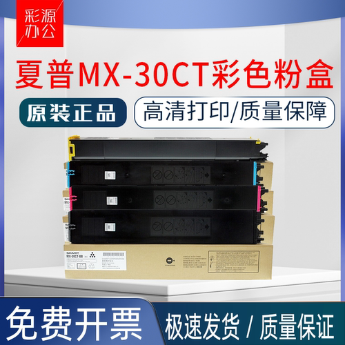 原装夏普MX-30CT粉盒c5081d 6081 5082 6082 2651 3051r 4082碳粉
