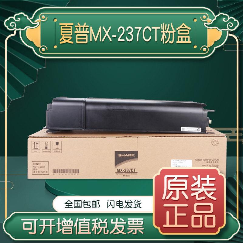 原装夏普MX237CT粉盒AR2048s 2348sv硒鼓2221R 2421X 238 NV碳粉