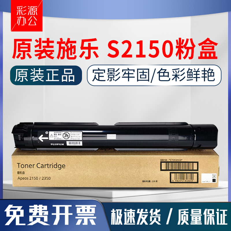 富士胶片2150n墨粉2350NDA粉盒CT203552墨粉 2