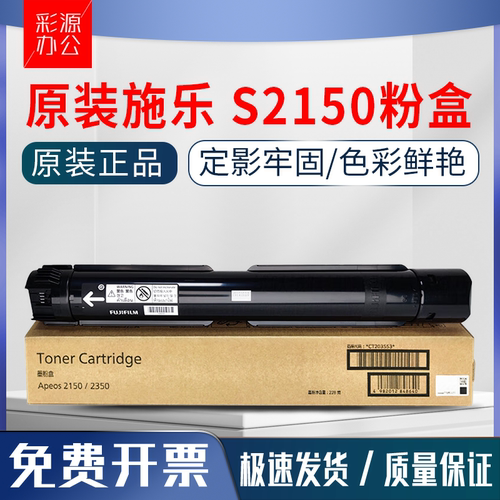 富士胶片2150n墨粉2350NDA粉盒CT203552墨粉 2150N/2350NDA