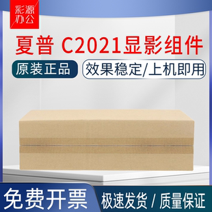 C2522 S265显影组件 夏普C2021 S261 原装 S211 C2621R C2521 S252