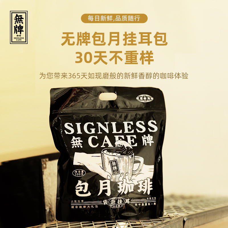 【口粮推荐】无牌咖啡每日挂耳式包月大礼包单品手冲美式黑咖啡