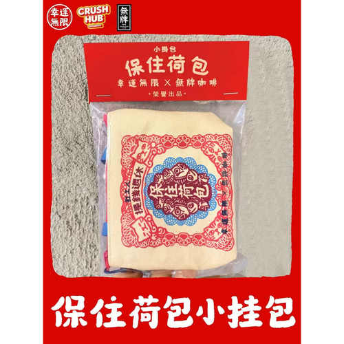 无牌咖啡打工人【保住系列】挂耳咖啡周边文创打工人创意送礼套装