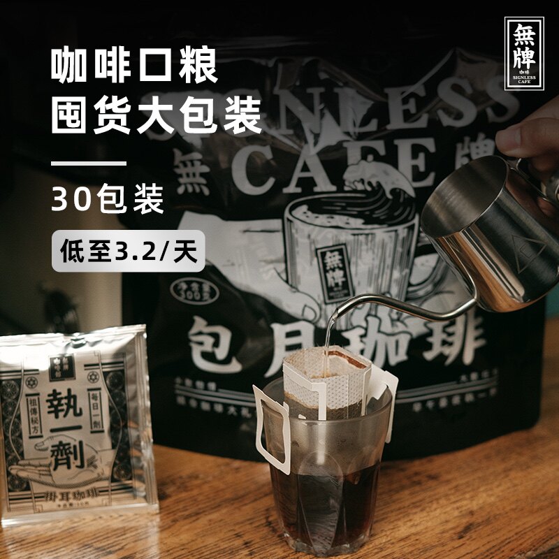 无牌咖啡每日挂耳式包月大礼包单品手冲美式无糖冷萃草莓袋泡咖啡