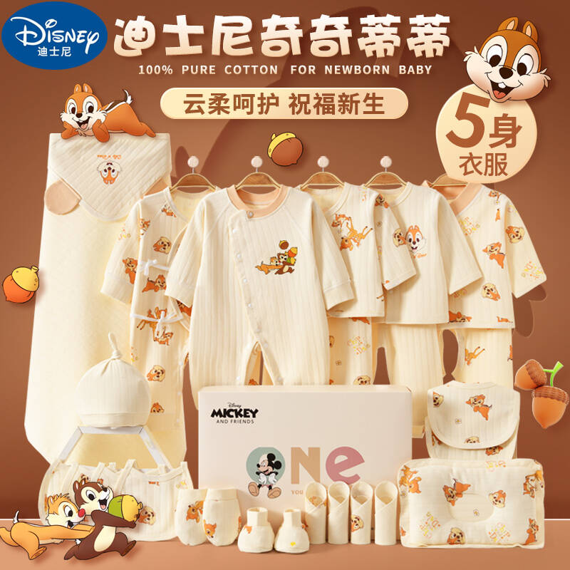 迪士尼嬰兒禮盒純棉貼身衣服套裝