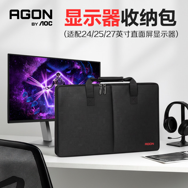 AOC爱攻显示器收纳包适用24英寸25英寸27英寸直面液晶显示器屏幕