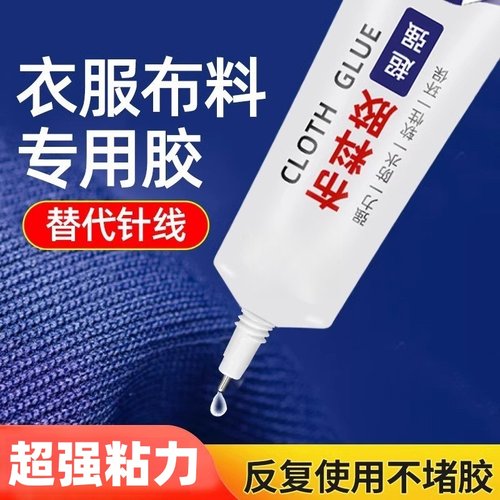 衣服布料专用胶布料胶补衣强力胶
