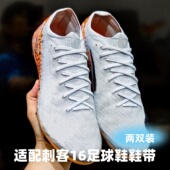 绳防滑带 带子4mm细窄扁平实战鞋 适配刺客16传奇10鞋 带专业足球鞋